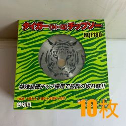 ♭♭  タイガー（H・Q)　チップソー　鉄切用　10枚まとめ　パッケージにヨゴレあり ﾁｯﾌﾟｿｰ HOF180 Sランク