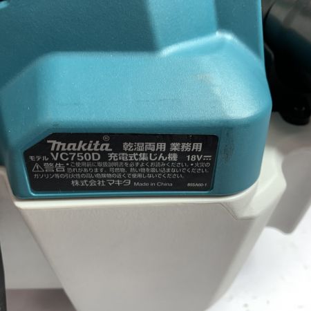  MAKITA マキタ 18Ｖ　乾湿両用業務用　充電式集塵機　 VC750D