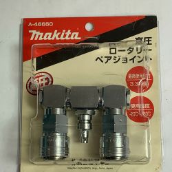 ♭♭ MAKITA マキタ 高圧ロータリーペアジョイント　パッケージに破損あり A-46660 Aランク