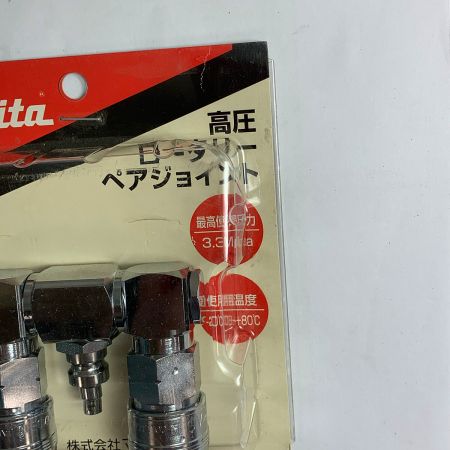  MAKITA マキタ 高圧ロータリーペアジョイント　パッケージに破損あり A-46660