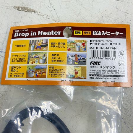  FMC 投込みヒーター 　【未開封品】 H-500S