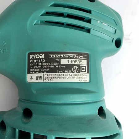 RYOBI リョービ ダブルアクションポリッシャー　2017年製　ケース付 PED-130KT グリーン