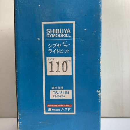  シブヤ ライトビット　110m/m　