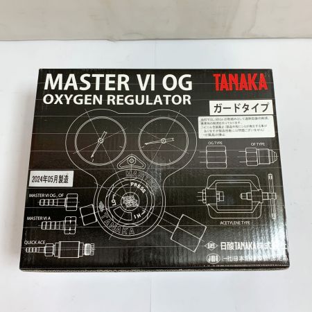  TANAKA マスターⅥ　OG 酸素調整器（関東式）2024.5製造　ガードタイプ Q832C