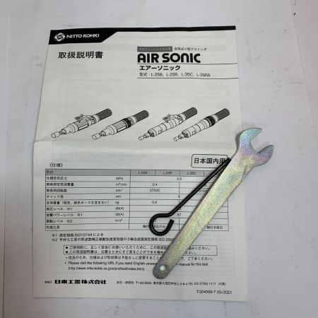  NITTO エアーソニック　常圧 L-25B