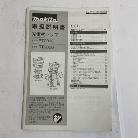 MAKITA マキタ 充電式トリマ　本体のみ　18V　別パーツあり RT001G ブルー