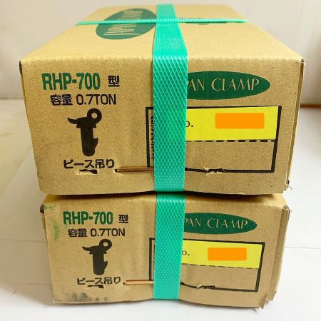  日本クランプ  ピース吊り　0.7TON 2個セット　【未開封品】  RHP-700型
