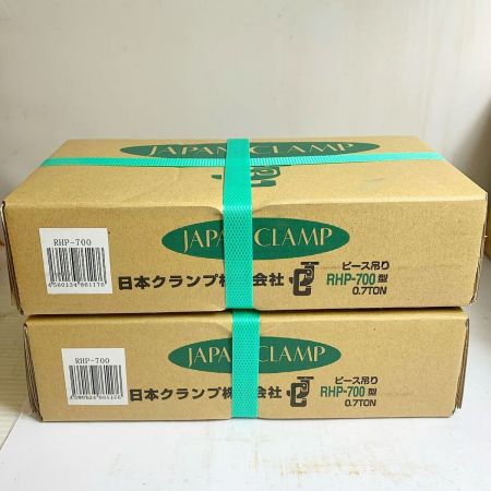  日本クランプ 0.7トン ピース吊り2個セット　 RHP-700型