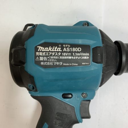  MAKITA マキタ 充電式エアダスタ　本体のみ　18Ｖ AS180D ブルー