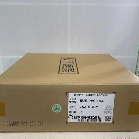  日本継手株式会社 塩化ビニール被覆フレキシブル管 15A✖30ｍ SVS-PVC-15A