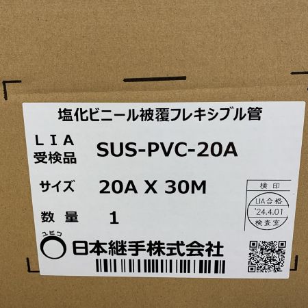  日本継手株式会社 塩化ビニール被覆フレキシブル管　20A×30Ｍ SUS-PVC-20A