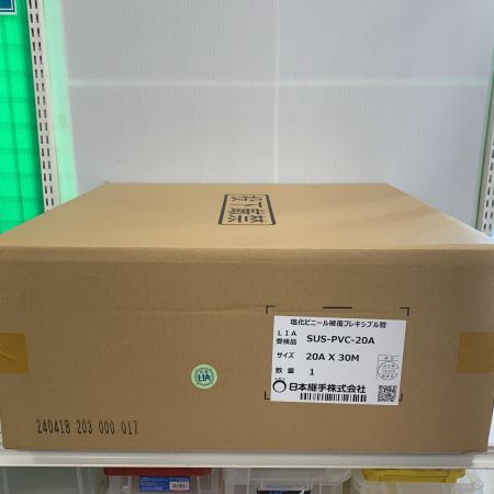  日本継手株式会社 塩化ビニール被覆フレキシブル管　20A×30Ｍ SUS-PVC-20A