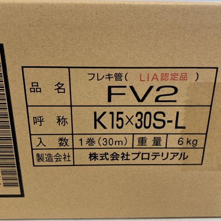  プロテリアル フレキ管 K15×30S-L