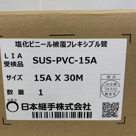  日本継手株式会社 塩化ビニール被覆フレキシブル管 15A✖30ｍ SVS-PVC-15A