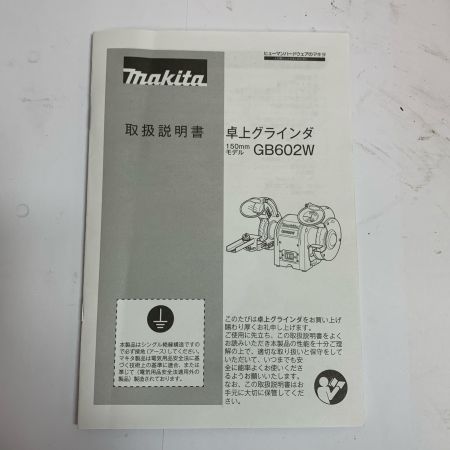  MAKITA マキタ 卓上グラインダ　ワイヤーホイル　砥石付 GB602