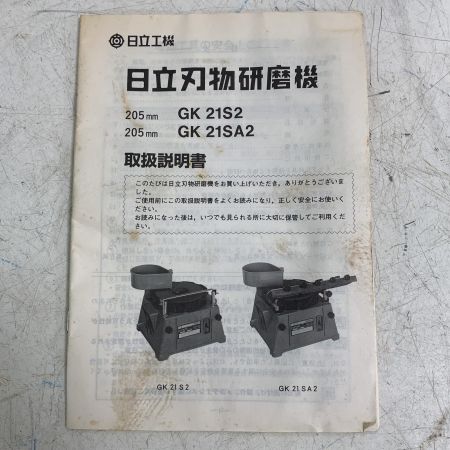  HITACHI 日立 刃物研磨機 GK21S2