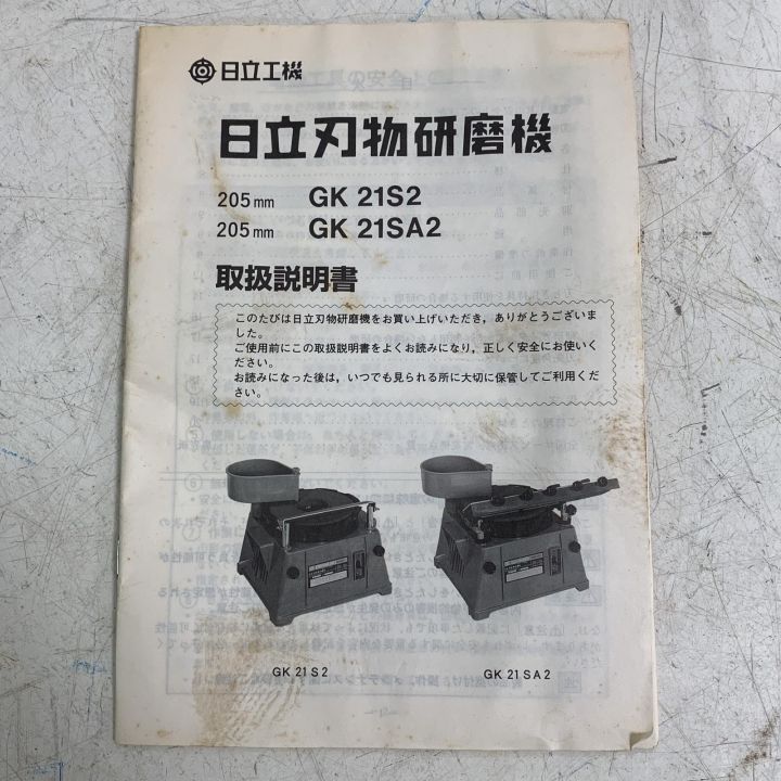 日立 研磨機 GK-21 中古品