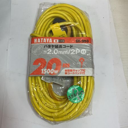  HATAYA 延長コード　2.0ｍｍ2/2Ｐ SX-203