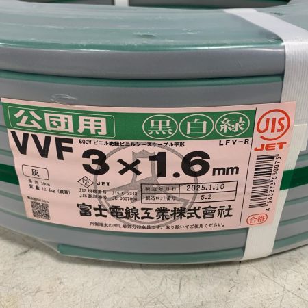  富士電線工業(FUJI ELECTRIC WIRE) 公団用　VVFケーブル　3×1.6ｍｍ　100ｍ　2025.1製