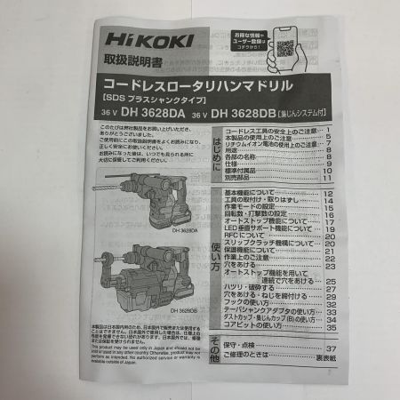  HiKOKI ハイコーキ 36ｖ　28mm コードレスロータリハンマドリル　本体とケース DH3628DA