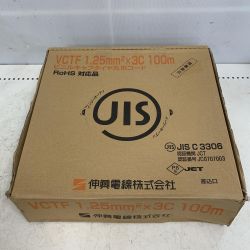 ♭♭ 伸興電線  VCTF 1.25mm2×3C　 ビニルキャブタイヤ丸形コード 100m巻 03-1007 Aランク