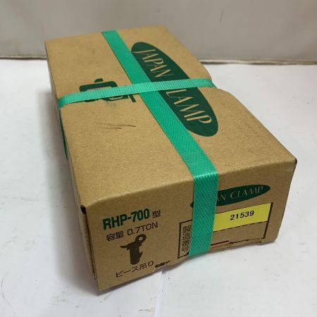  日本クランプ ピース吊り　0.7TON 【未開封品】 RHP-700