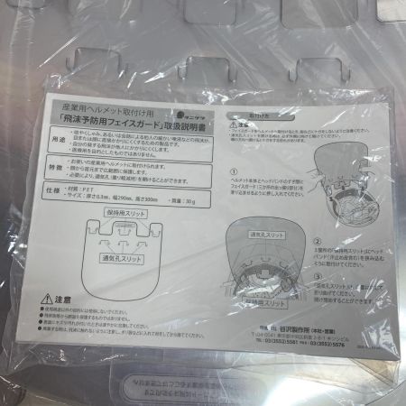  谷沢製作所 産業用ヘルメット取付用　飛沫予防用フェイスガード  50枚×2  45枚×1