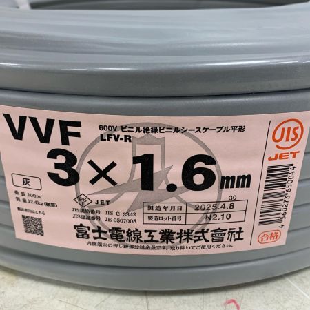  富士電線工業(FUJI ELECTRIC WIRE) VVFケーブル　3×1.6ｍｍ　100ｍ　2025.4製　電材 3芯1.6ｍｍ