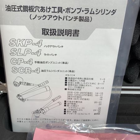  CACTUS ノックアウトパンチ 手動油圧パンチャー CP-4and SCR-4 SK