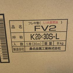 ♭♭ プロテリアル フレキ管　【未開封品】 FV2-K20X30S-L Nランク