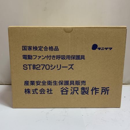  タニザワ 電動ファン付き呼吸用保護具 未使用品　谷沢製作所 #270