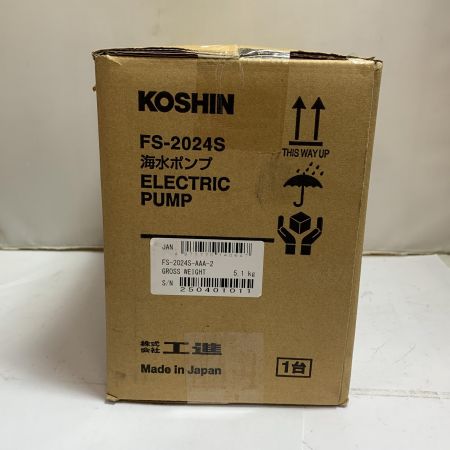  KOSHIN 海水ポンプ　ELECTRIC PUMP  【未開封品】 FS-2024S