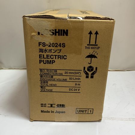  KOSHIN 海水ポンプ　ELECTRIC PUMP  【未開封品】 FS-2024S