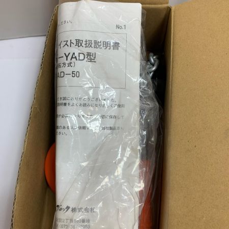  ZOJIRUSHI CORPORATION 象印 レバーブロック　0.5ｔ YAD-50 ブラック x オレンジ