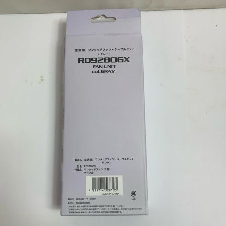  ジーベック ワンタッチファン/バッテリーセット  箱傷みあり RD9280GX/LISPER1