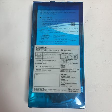  空調風神服 ファン、バッテリーセット 【未使用品】 RD9390PJ/ RD9320PH