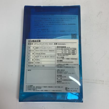  空調風神服 ファン、バッテリーセット 【未使用品】 RD9390PJ/ RD9320PH