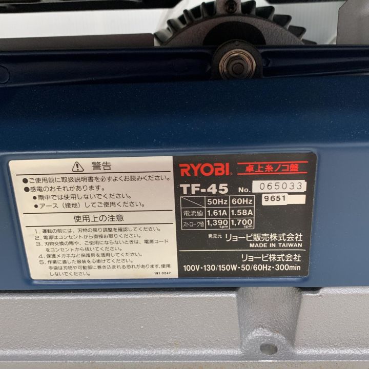 RYOBI リョービ 卓上糸のこ盤 本体のみ TF-45 ブルー - 中古工具・電動 