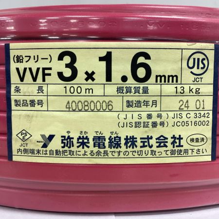  弥栄電線 VVFケーブル 3×1.6ｍｍ 100m 黒、白、赤 3×1.6 100ｍ レッド
