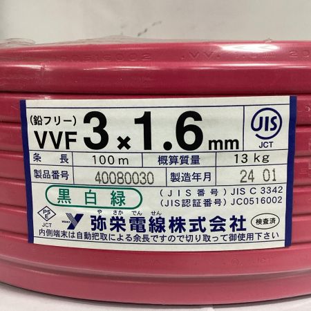  弥栄電線 VVFケーブル 3×1.6ｍｍ 100m 黒、白、緑 3×1.6 100ｍ レッド