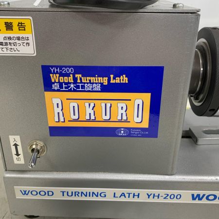  藤原産業 卓上木工旋盤  ROKURO YH-200