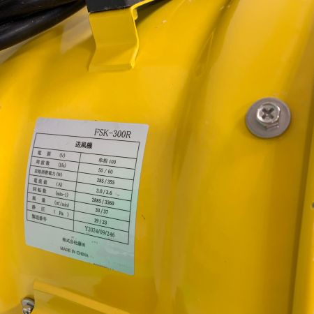  藤田　FUJITA 送風機　キズあり FSK-300R イエロー