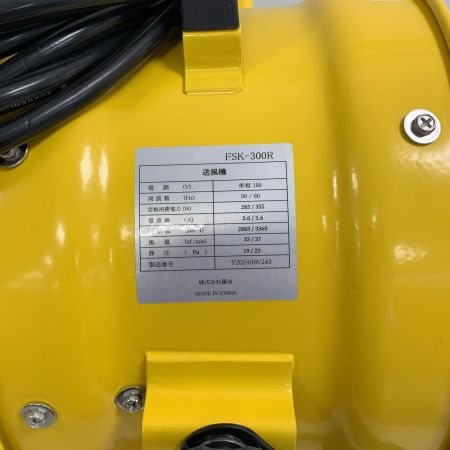  藤田 送風機 FSK-300R