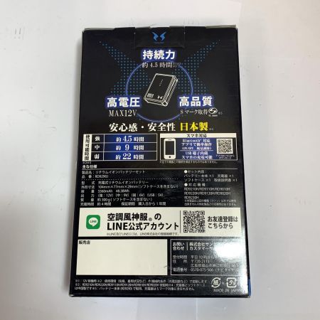  空調風神服 リチウムイオンバッテリー&ハイパワーファン　セット　【未使用品】 RD9290J/RD9210H