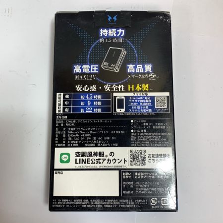  空調風神服 リチウムイオンバッテリー&ハイパワーファン　セット　【未使用品】 RD9290J/RD9210H