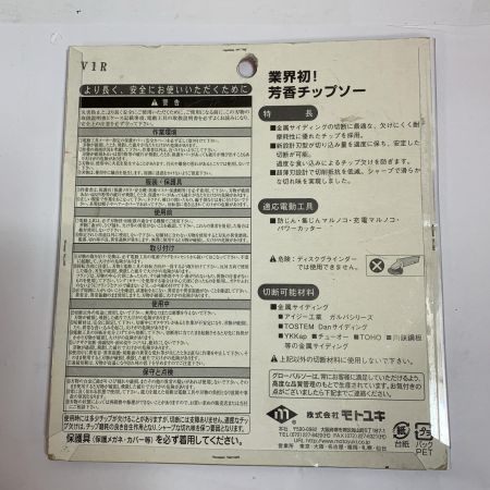  モトユキ プロ用高性能チップソー　グローバルソー MK-180H