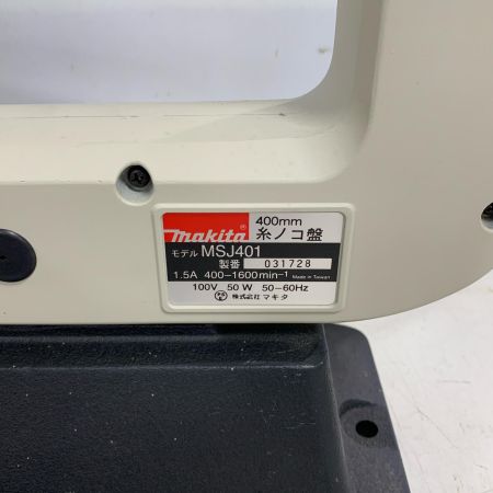  MAKITA マキタ 400mm 糸鋸盤 MSJ401
