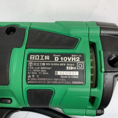  HITACHI 日立 10mm 変速ドリル　ケース付 D10VH2