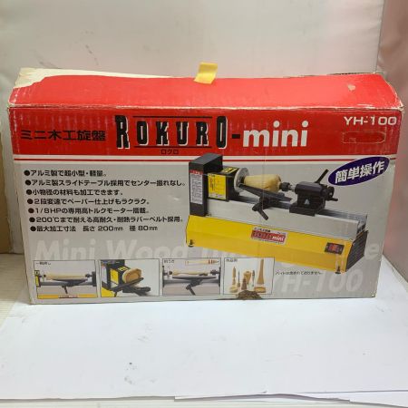  藤原産業 ミニ木工旋盤　ROKUROミニ YH-100