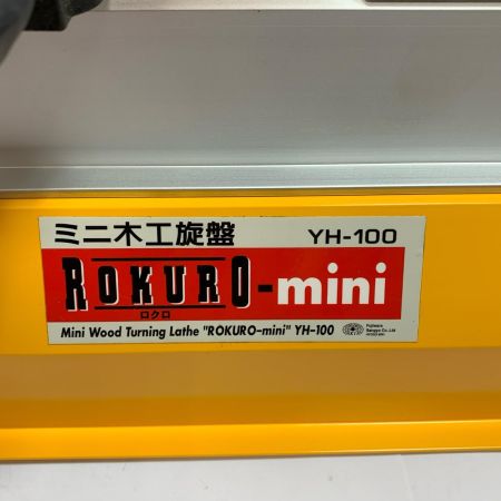  藤原産業 ミニ木工旋盤　ROKUROミニ YH-100